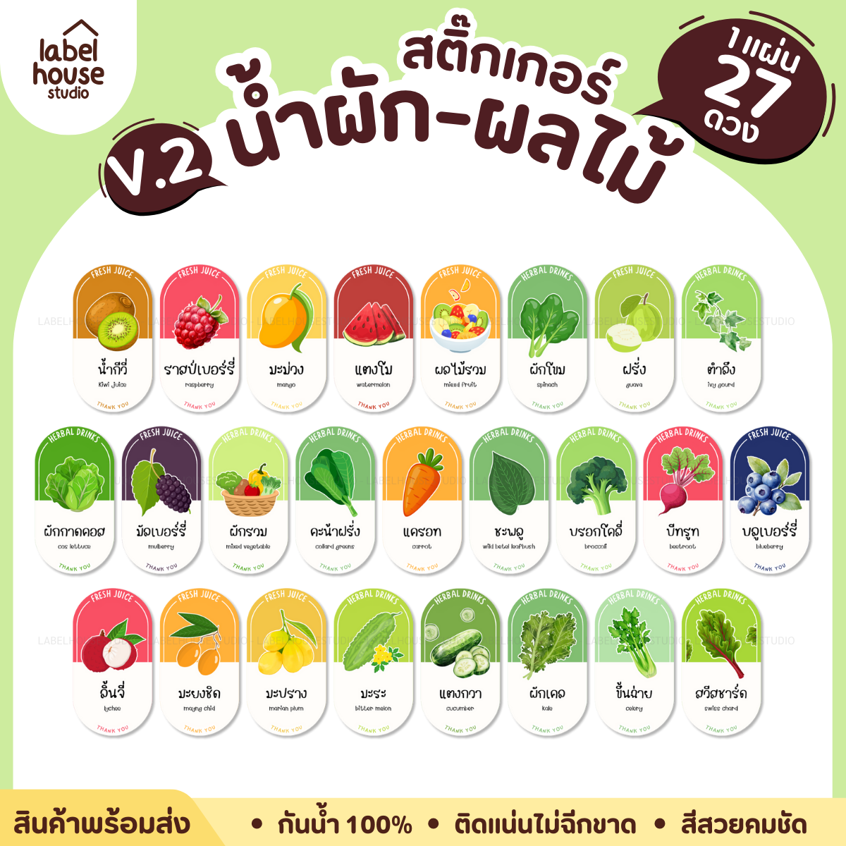[ VER.2 ] สติ๊กเกอร์เมนูน้ำผัก & น้ำผลไม้ เพื่อสุขภาพ ทรงแคปซูล เนื้อ PP กันน้ำ 2.4 x 4.5 ซม. (27 ดวง/แผ่น) - รูปที่ 1